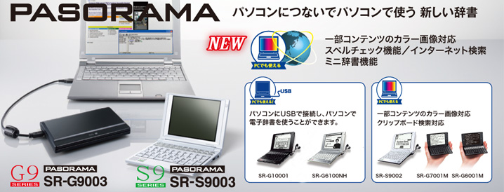 新着商品 電子辞書 SII G6 SERIES SR-G6001M PASORAMA