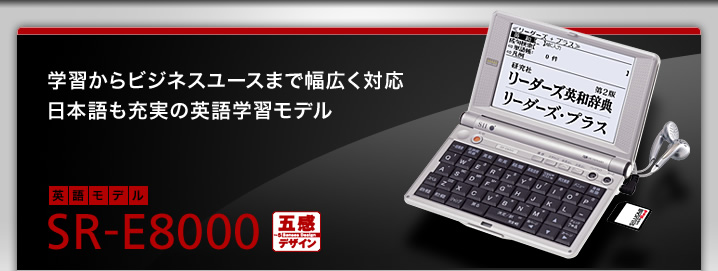 SR-E8000−セイコーインスツル株式会社