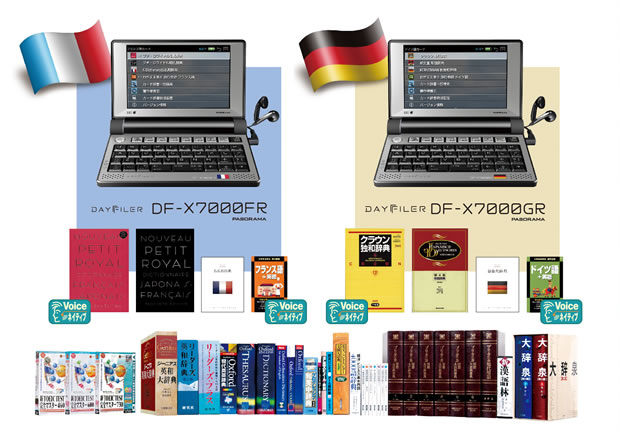 フランス語 ドイツ語の人気コンテンツ収録の電子辞書2モデルを発売 静電式カラータッチパネル搭載の電子辞書 Dayfiler にラインナップを追加 セイコーインスツル株式会社