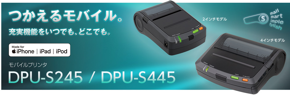 DPU-Sシリーズ 仕様｜小型軽量なSIIのモバイルプリンター